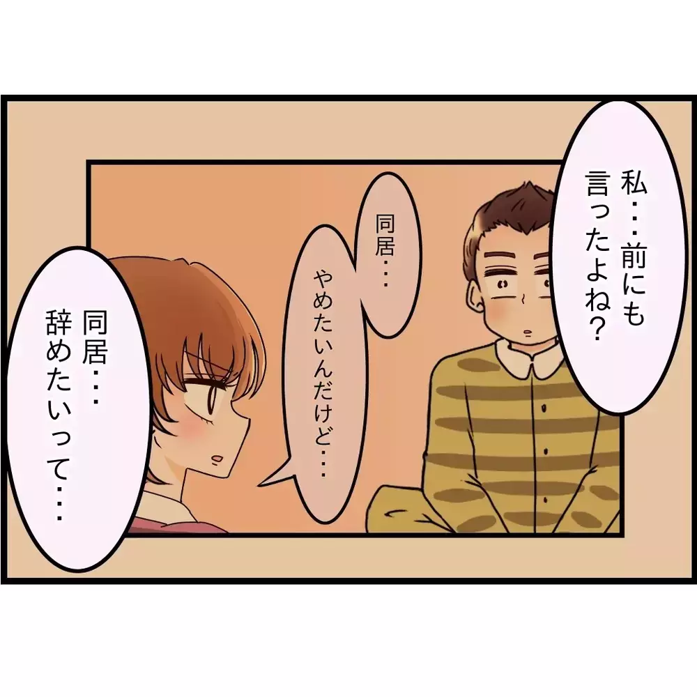 夫の理屈で考えると…別居すれば家族じゃないよね？【嫁姑問題に巻き込まれています Vol.58】