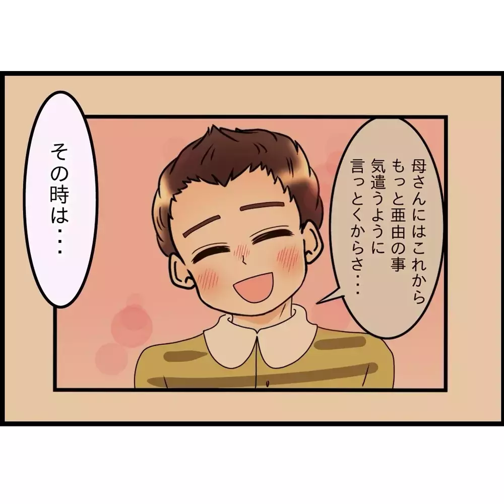 夫の理屈で考えると…別居すれば家族じゃないよね？【嫁姑問題に巻き込まれています Vol.58】