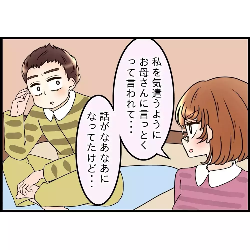 夫の理屈で考えると…別居すれば家族じゃないよね？【嫁姑問題に巻き込まれています Vol.58】