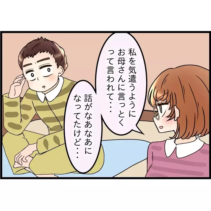 夫の理屈で考えると…別居すれば家族じゃないよね？【嫁姑問題に巻き込まれています Vol.58】