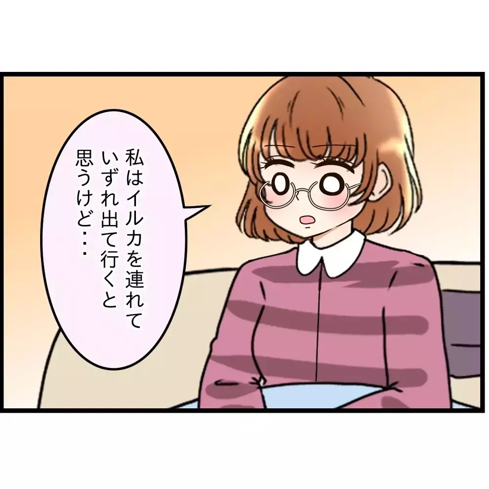 夫の理屈で考えると…別居すれば家族じゃないよね？【嫁姑問題に巻き込まれています Vol.58】
