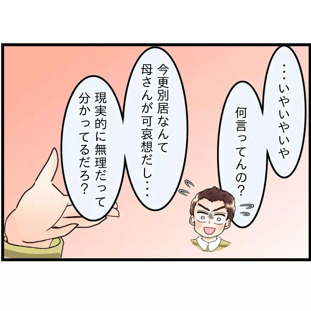 何度も話したのに…「そこまで悩んでいたとは知らなかった」だと!?【嫁姑問題に巻き込まれています Vol.59】