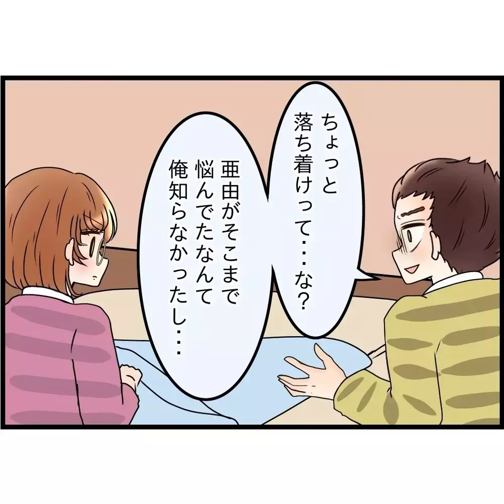 何度も話したのに…「そこまで悩んでいたとは知らなかった」だと!?【嫁姑問題に巻き込まれています Vol.59】