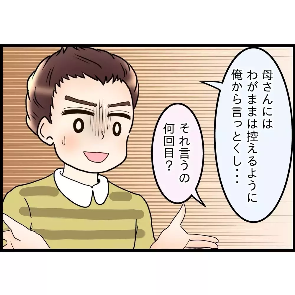 何度も話したのに…「そこまで悩んでいたとは知らなかった」だと!?【嫁姑問題に巻き込まれています Vol.59】