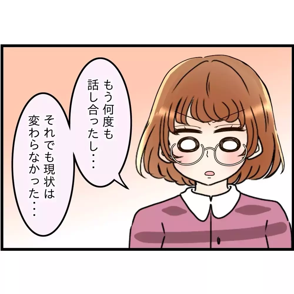 何度も話したのに…「そこまで悩んでいたとは知らなかった」だと!?【嫁姑問題に巻き込まれています Vol.59】