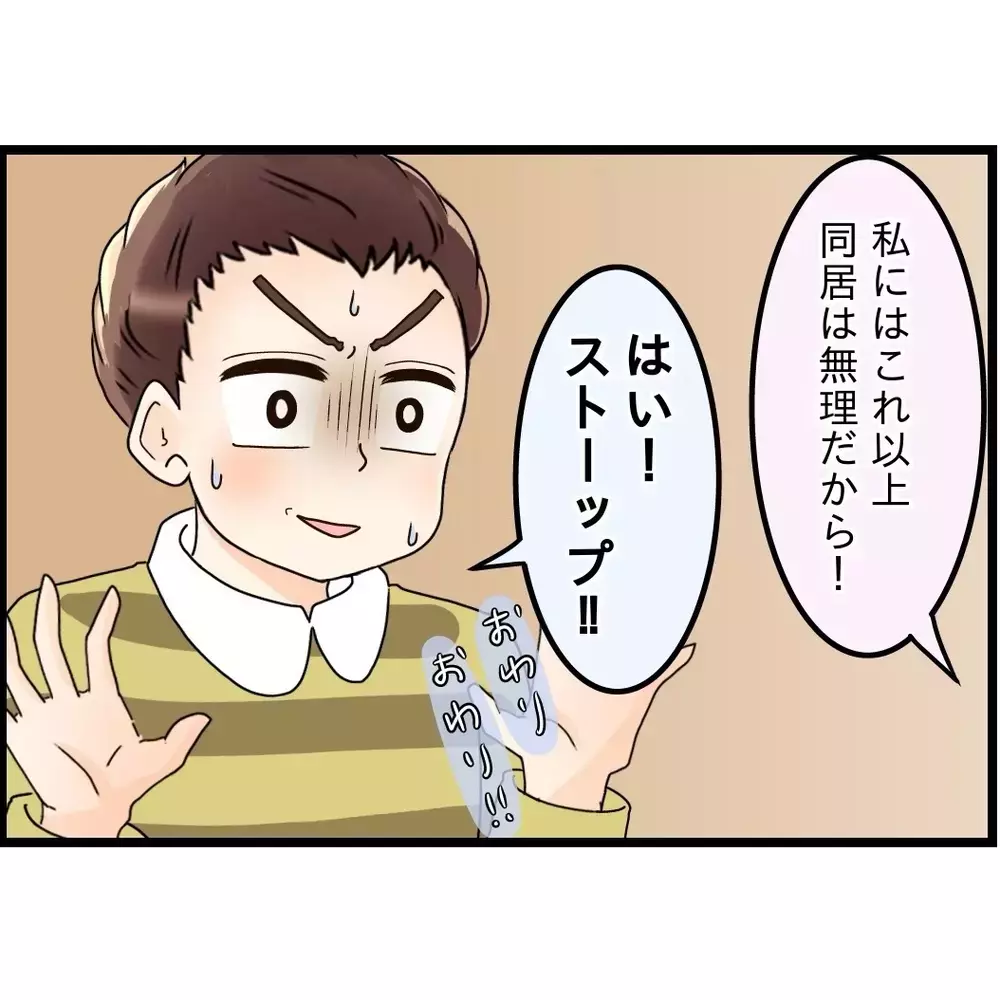 何度も話したのに…「そこまで悩んでいたとは知らなかった」だと!?【嫁姑問題に巻き込まれています Vol.59】