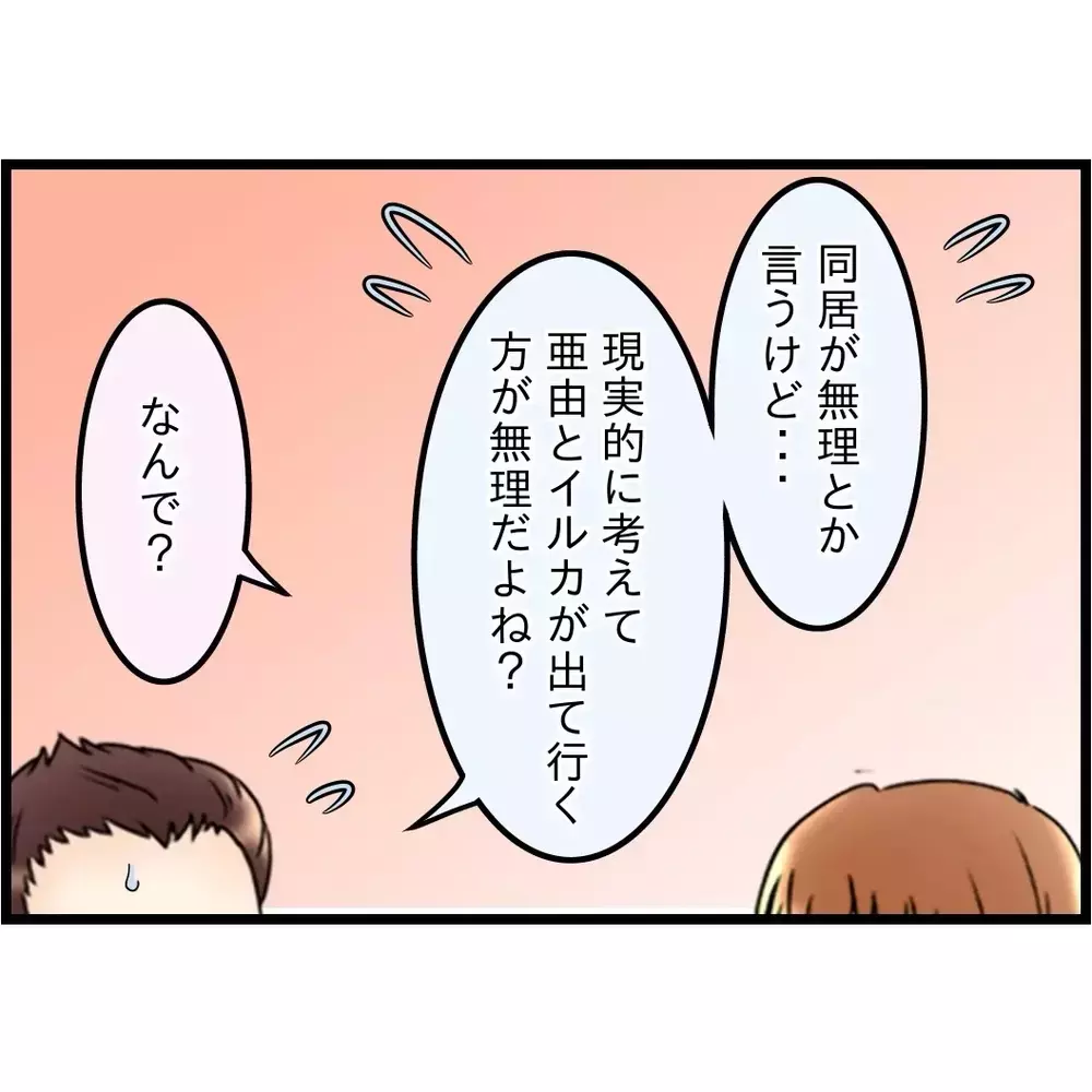 何度も話したのに…「そこまで悩んでいたとは知らなかった」だと!?【嫁姑問題に巻き込まれています Vol.59】