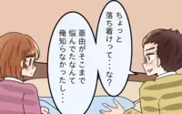 何度も話したのに…「そこまで悩んでいたとは知らなかった」だと!?
