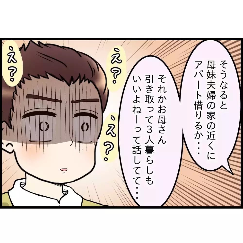 妻だけでまともな生活ができるハズない？　口だけ夫の大誤算！【嫁姑問題に巻き込まれています Vol.60】