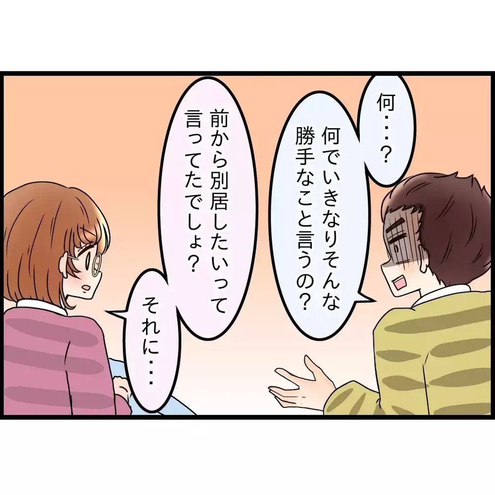 「前から言ってたでしょ？」 話が勝手に進んでいて思考停止…逃げ場がない【嫁姑問題に巻き込まれています Vol.61】