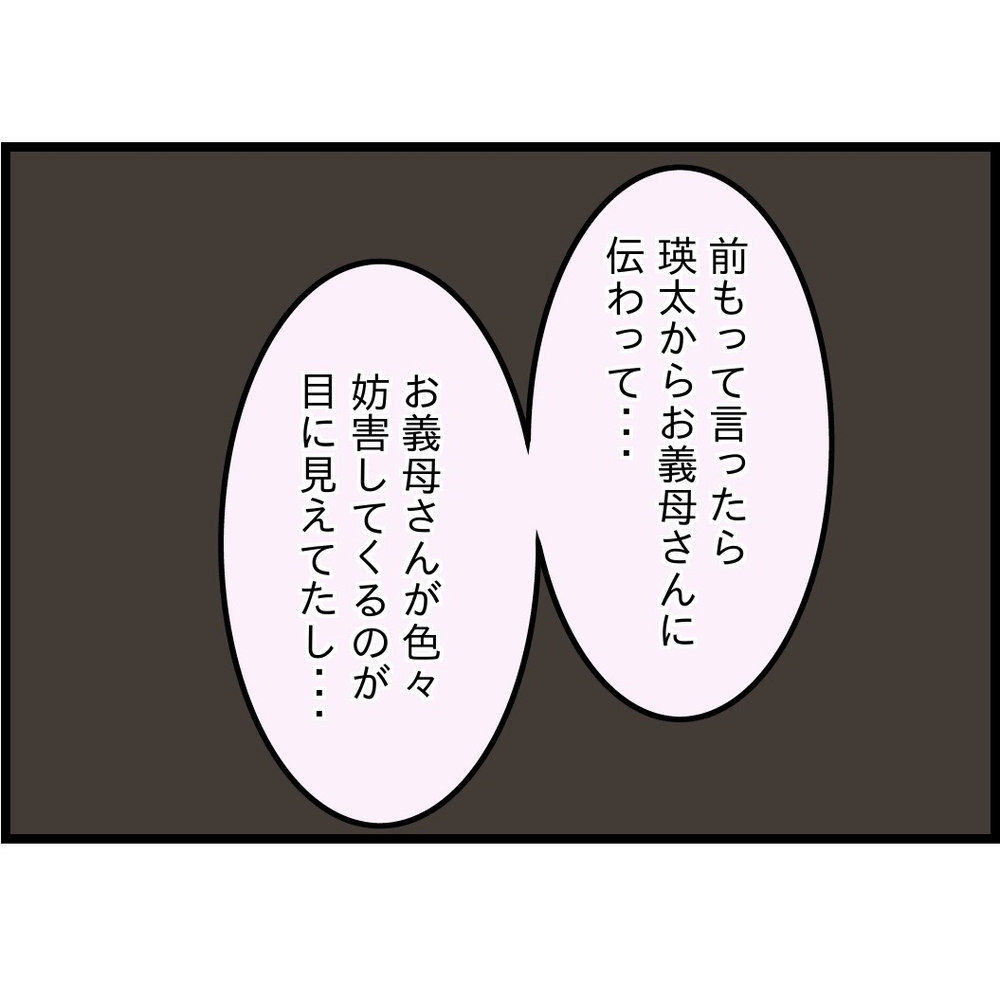 「前から言ってたでしょ？」 話が勝手に進んでいて思考停止…逃げ場がない【嫁姑問題に巻き込まれています Vol.61】