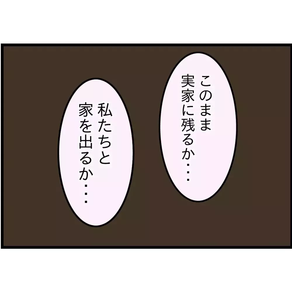 そんなに母との同居が嫌だった？ 妻の決断に動揺する夫【嫁姑問題に巻き込まれています Vol.62】