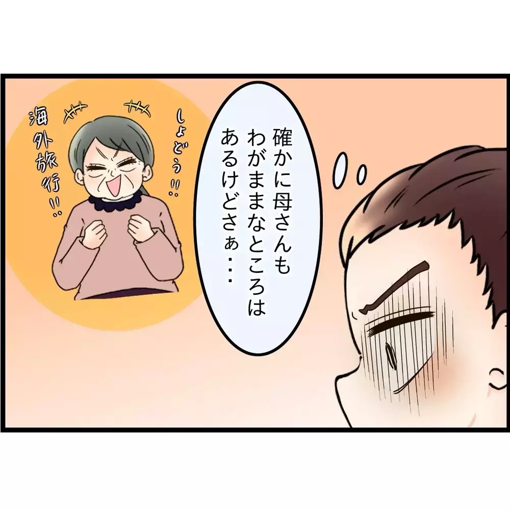 そんなに母との同居が嫌だった？ 妻の決断に動揺する夫【嫁姑問題に巻き込まれています Vol.62】