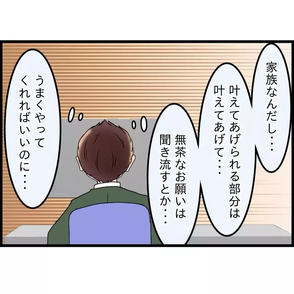 そんなに母との同居が嫌だった？ 妻の決断に動揺する夫【嫁姑問題に巻き込まれています Vol.62】