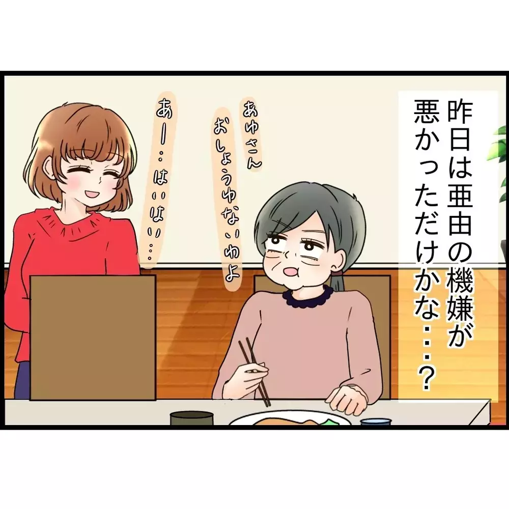 同居が嫌だって本気だった？ それとも昨日の機嫌の問題…？【嫁姑問題に巻き込まれています Vol.63】