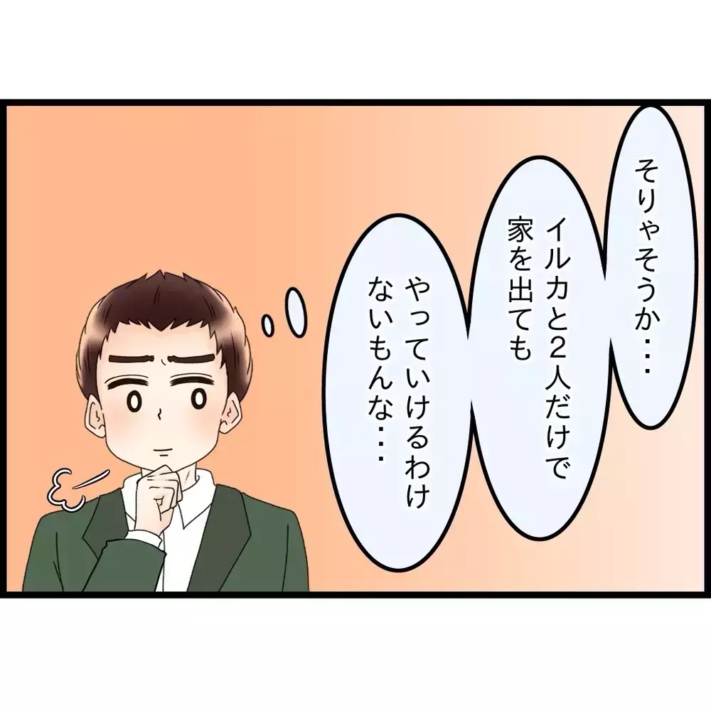 同居が嫌だって本気だった？ それとも昨日の機嫌の問題…？【嫁姑問題に巻き込まれています Vol.63】