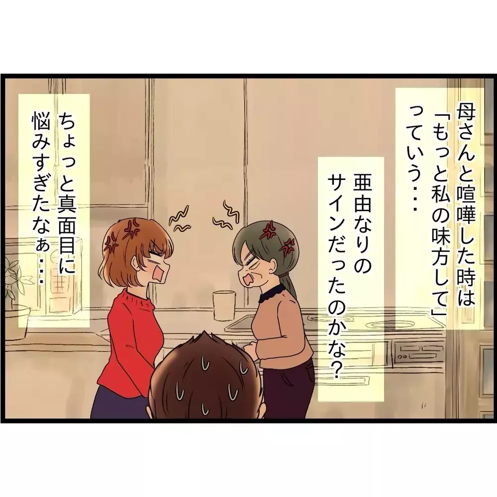 同居が嫌だって本気だった？ それとも昨日の機嫌の問題…？【嫁姑問題に巻き込まれています Vol.63】