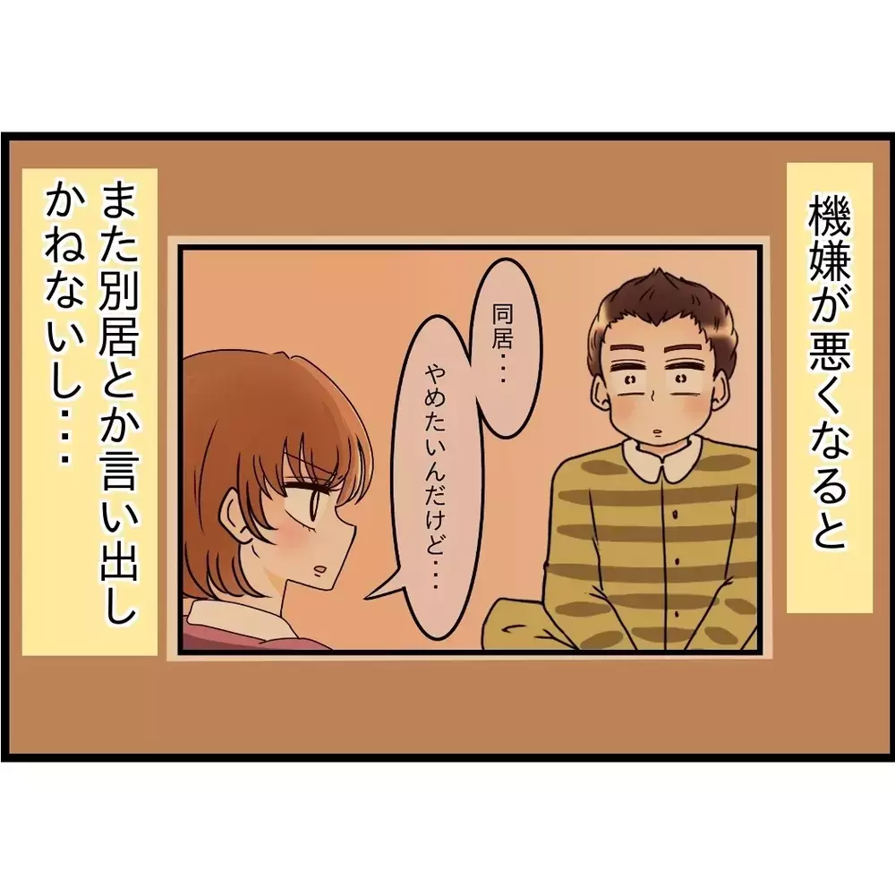 世話の焼ける母と嫁！「仲裁役は俺の仕事」それが家族を守るってことだろ？【嫁姑問題に巻き込まれています Vol.64】