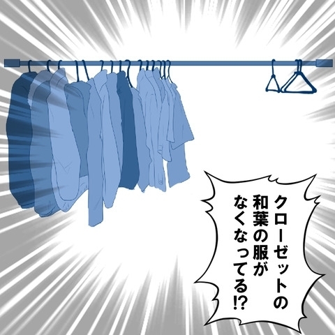 入院してると思ってた妻子の私物が家から消えてる!?　ふたりはどこへ？【妻は子の看病中、その頃夫は Vol.17】