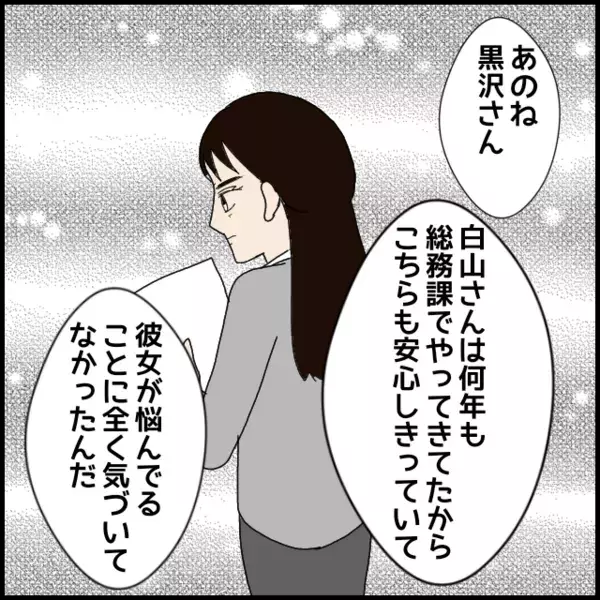 部長面談でドキッ！全部バレている？【年下の同僚からフキハラされた話 Vol.63】