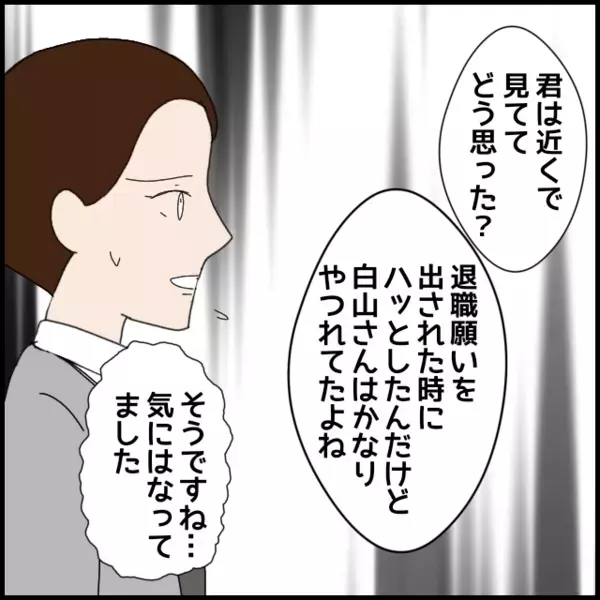 部長面談でドキッ！全部バレている？【年下の同僚からフキハラされた話 Vol.63】