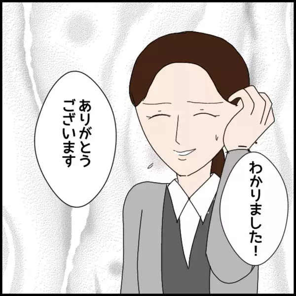 部長面談でドキッ！全部バレている？【年下の同僚からフキハラされた話 Vol.63】