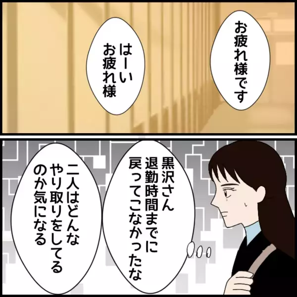 何が起きた？態度が豹変した職場の“あの人”【年下の同僚からフキハラされた話 Vol.64】