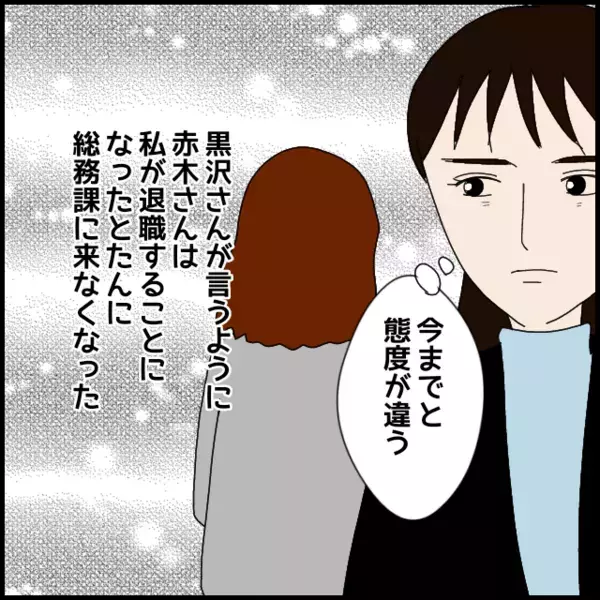 何が起きた？態度が豹変した職場の“あの人”【年下の同僚からフキハラされた話 Vol.64】