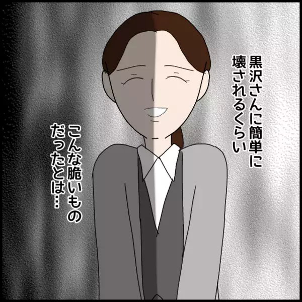 何が起きた？態度が豹変した職場の“あの人”【年下の同僚からフキハラされた話 Vol.64】