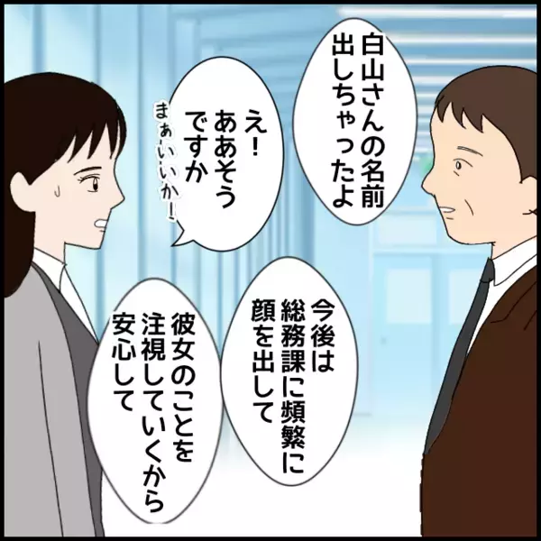 わかりやすく態度変える問題社員！このまま変わってくれればいいけど…【年下の同僚からフキハラされた話 Vol.65】