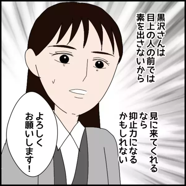 わかりやすく態度変える問題社員！このまま変わってくれればいいけど…【年下の同僚からフキハラされた話 Vol.65】