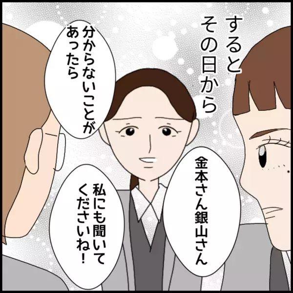 わかりやすく態度変える問題社員！このまま変わってくれればいいけど…【年下の同僚からフキハラされた話 Vol.65】