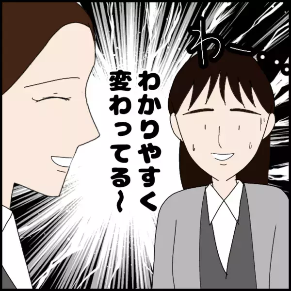 わかりやすく態度変える問題社員！このまま変わってくれればいいけど…【年下の同僚からフキハラされた話 Vol.65】