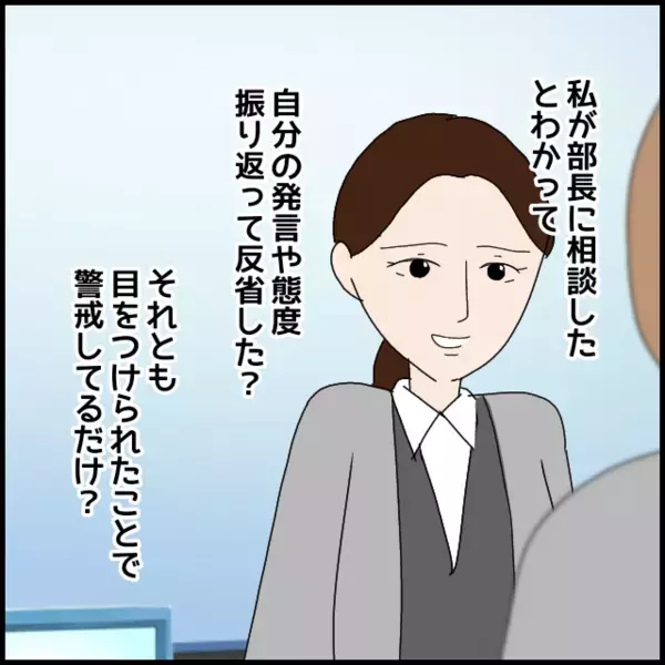 わかりやすく態度変える問題社員！このまま変わってくれればいいけど…【年下の同僚からフキハラされた話 Vol.65】