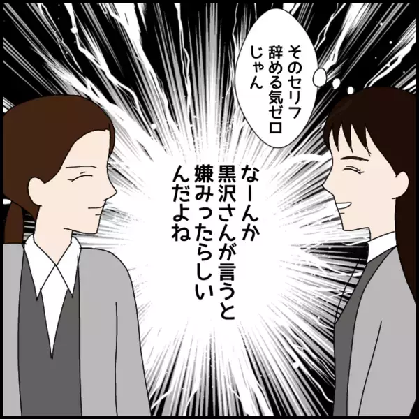 新人とは順調…「あれ、うまくいってる？」と錯覚した最初の一週間【年下の同僚からフキハラされた話 Vol.66】