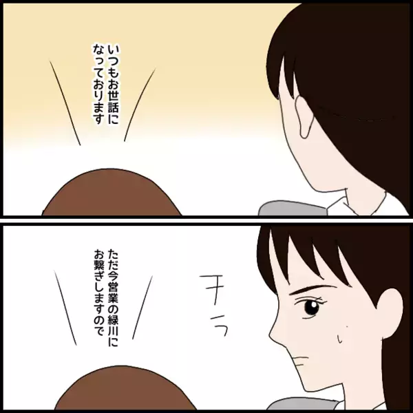 「彼氏いる」の返答に「意外」と返す新人…職場の空気が変わる瞬間【年下の同僚からフキハラされた話 Vol.67】