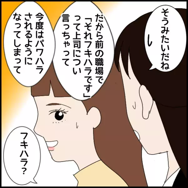 地雷を踏んだ！火種になりそうな予感…不機嫌ハラスメント再開か？【年下の同僚からフキハラされた話 Vol.68】