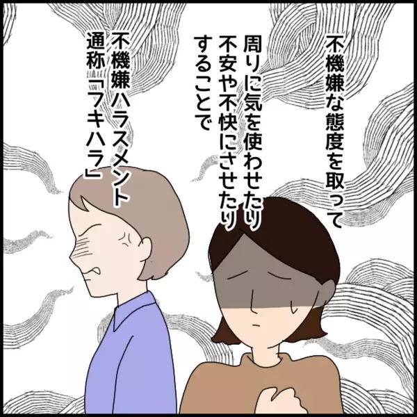 地雷を踏んだ！火種になりそうな予感…不機嫌ハラスメント再開か？【年下の同僚からフキハラされた話 Vol.68】