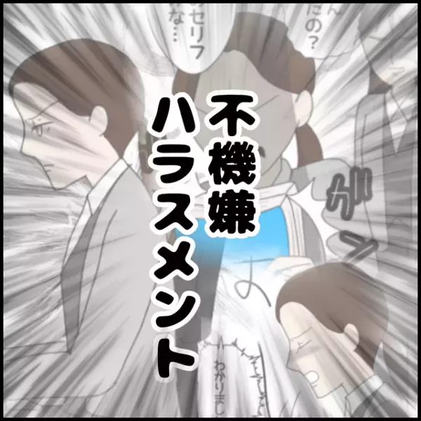 フキハラの正体が腑に落ちた！初日でなぜ見抜けた？新人の観察力が鋭い…【年下の同僚からフキハラされた話 Vol.69】