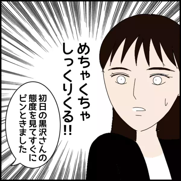 フキハラの正体が腑に落ちた！初日でなぜ見抜けた？新人の観察力が鋭い…【年下の同僚からフキハラされた話 Vol.69】