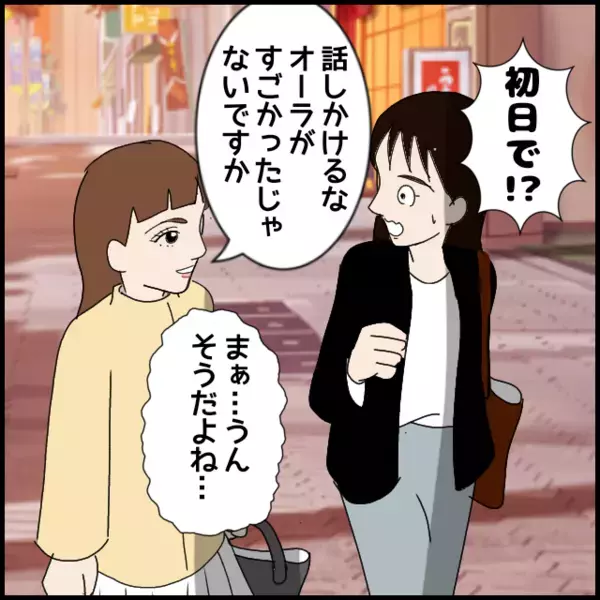 フキハラの正体が腑に落ちた！初日でなぜ見抜けた？新人の観察力が鋭い…【年下の同僚からフキハラされた話 Vol.69】