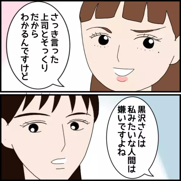 フキハラの正体が腑に落ちた！初日でなぜ見抜けた？新人の観察力が鋭い…【年下の同僚からフキハラされた話 Vol.69】