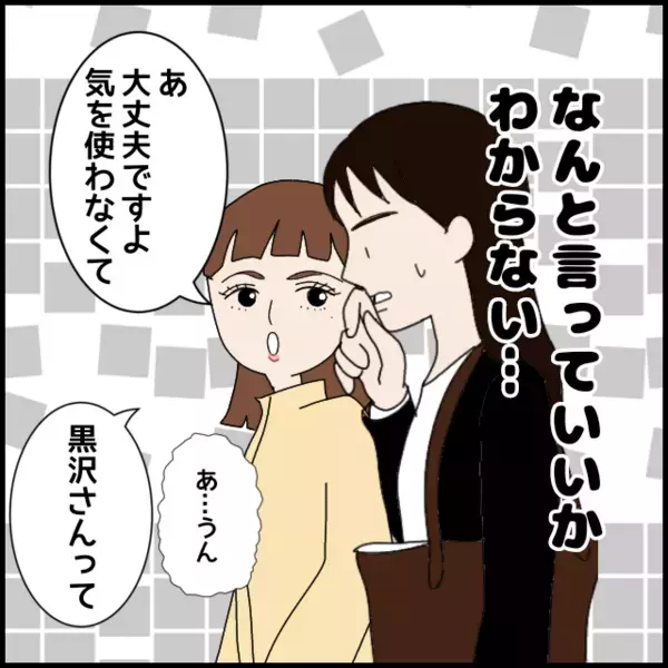 フキハラの正体が腑に落ちた！初日でなぜ見抜けた？新人の観察力が鋭い…【年下の同僚からフキハラされた話 Vol.69】