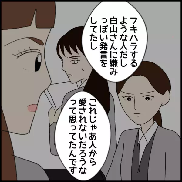 フキハラの正体が腑に落ちた！初日でなぜ見抜けた？新人の観察力が鋭い…【年下の同僚からフキハラされた話 Vol.69】