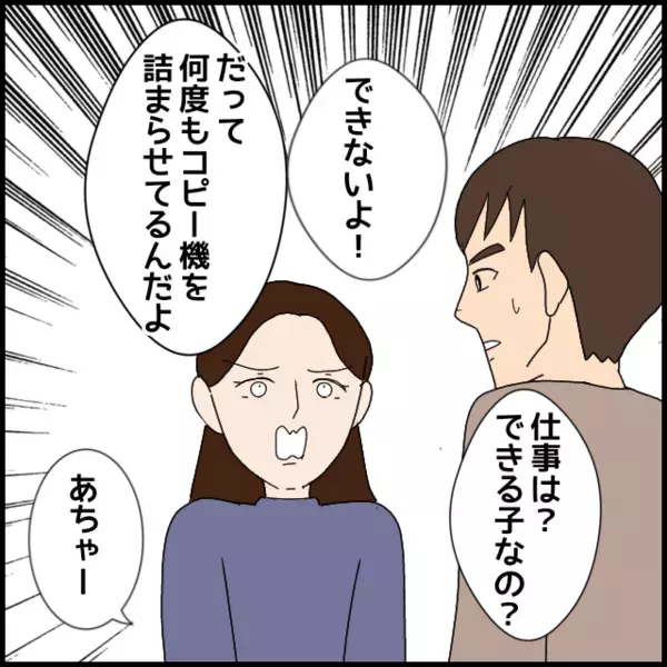 「なんで採用したの？」新入りの態度に苛立ちが隠せない！彼氏に愚痴る【年下の同僚からフキハラされた話 Vol.70】