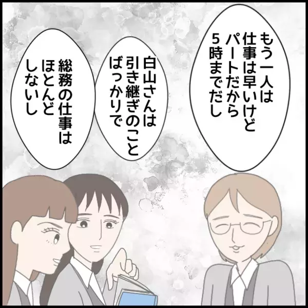 「なんで採用したの？」新入りの態度に苛立ちが隠せない！彼氏に愚痴る【年下の同僚からフキハラされた話 Vol.70】