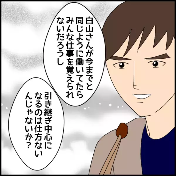 「なんで採用したの？」新入りの態度に苛立ちが隠せない！彼氏に愚痴る【年下の同僚からフキハラされた話 Vol.70】