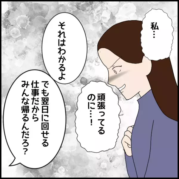 私の味方じゃないの？彼氏に否定されてイライラ！【年下の同僚からフキハラされた話 Vol.71】