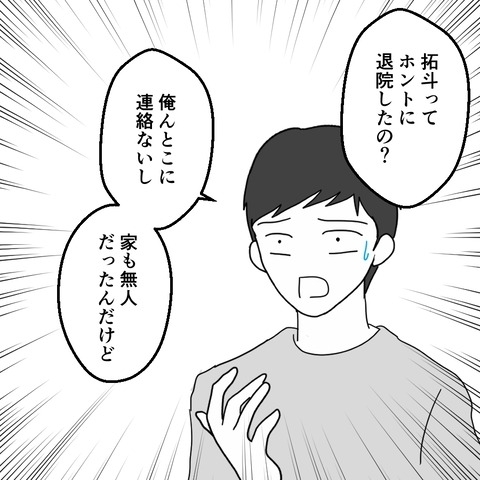 知らぬは自分ばかり!?　息子の退院は昨日だった！【妻は子の看病中、その頃夫は Vol.18】