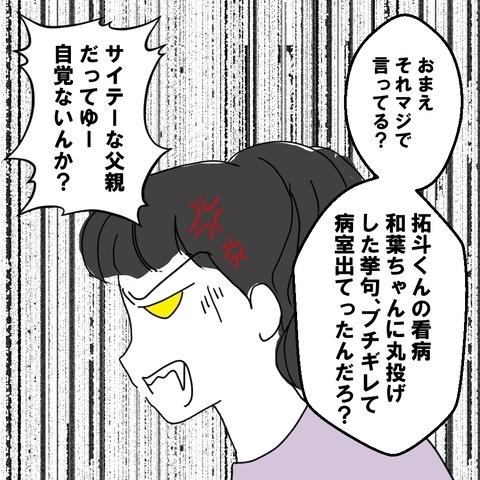 「捨てられるもんなら捨ててみろ」発言が妻たちの耳に入っていた!?【妻は子の看病中、その頃夫は Vol.19】